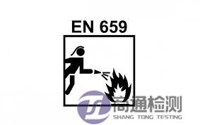 EN 659:2003標志