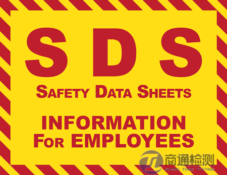 sds編寫服務 sds編寫服務